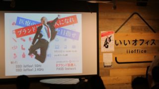 医療業界のブランド人になれ